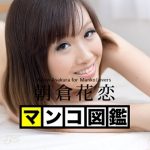 18歳になった朝倉花恋の初々しい反応で喘ぐピンクのキツマンをくぱぁ