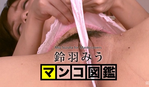 鈴羽みうの極上プルプルマンコをくぱぁ、クスコ奥の子宮口との出会い