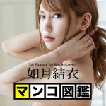 如月結衣のフランス人譲りの大きいドピンクなマンコをくぱぁ