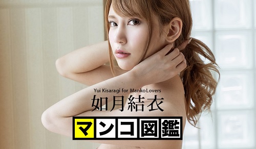 如月結衣のフランス人譲りの大きいドピンクなマンコをくぱぁ